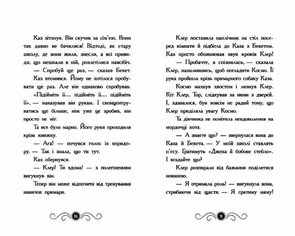 Бібліотека з привидами книга 3 Привид за лаштунками Ціна (цена) 120.60грн. | придбати  купити (купить) Бібліотека з привидами книга 3 Привид за лаштунками доставка по Украине, купить книгу, детские игрушки, компакт диски 4
