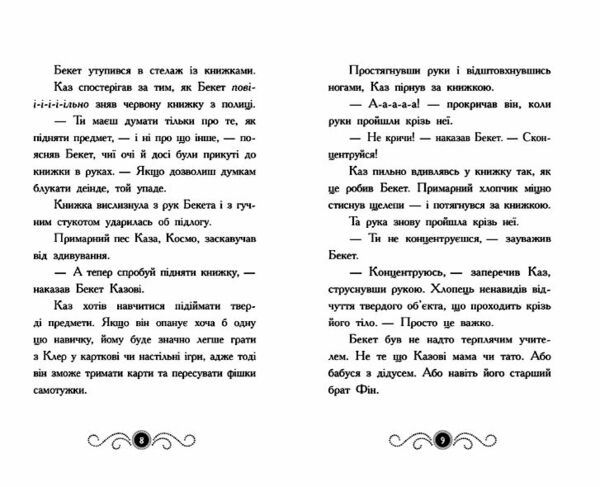 Бібліотека з привидами книга 3 Привид за лаштунками Ціна (цена) 120.60грн. | придбати  купити (купить) Бібліотека з привидами книга 3 Привид за лаштунками доставка по Украине, купить книгу, детские игрушки, компакт диски 3