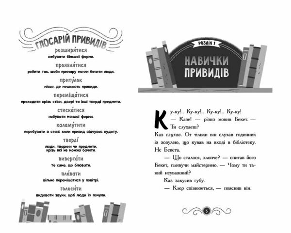 Бібліотека з привидами книга 3 Привид за лаштунками Ціна (цена) 120.60грн. | придбати  купити (купить) Бібліотека з привидами книга 3 Привид за лаштунками доставка по Украине, купить книгу, детские игрушки, компакт диски 1