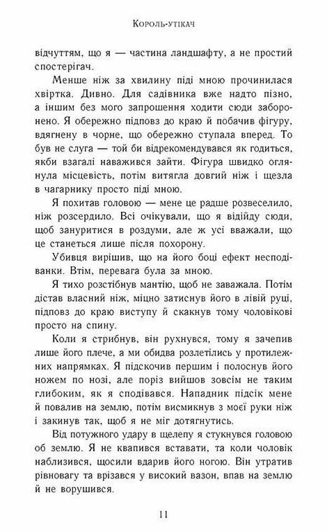 Сходження на трон Король утікач Книга 2 Ціна (цена) 230.60грн. | придбати  купити (купить) Сходження на трон Король утікач Книга 2 доставка по Украине, купить книгу, детские игрушки, компакт диски 3