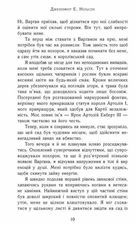 Сходження на трон Король утікач Книга 2 Ціна (цена) 230.60грн. | придбати  купити (купить) Сходження на трон Король утікач Книга 2 доставка по Украине, купить книгу, детские игрушки, компакт диски 2
