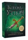 Сходження на трон Король утікач Книга 2 Ціна (цена) 230.60грн. | придбати  купити (купить) Сходження на трон Король утікач Книга 2 доставка по Украине, купить книгу, детские игрушки, компакт диски 0