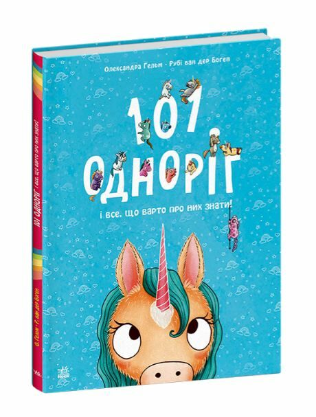 Чарівні створіння 101 одноріг і все що варто про них знати Ціна (цена) 252.20грн. | придбати  купити (купить) Чарівні створіння 101 одноріг і все що варто про них знати доставка по Украине, купить книгу, детские игрушки, компакт диски 0
