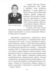 Вірність Мужність Сила Герої Військово-морських сил Збройних Сил України Ціна (цена) 227.80грн. | придбати  купити (купить) Вірність Мужність Сила Герої Військово-морських сил Збройних Сил України доставка по Украине, купить книгу, детские игрушки, компакт диски 8