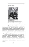 Вірність Мужність Сила Герої Військово-морських сил Збройних Сил України Ціна (цена) 227.80грн. | придбати  купити (купить) Вірність Мужність Сила Герої Військово-морських сил Збройних Сил України доставка по Украине, купить книгу, детские игрушки, компакт диски 5