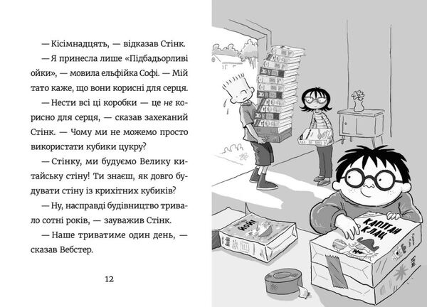 Стінк і великий морськосвинський експрес Книга 4 Ціна (цена) 142.00грн. | придбати  купити (купить) Стінк і великий морськосвинський експрес Книга 4 доставка по Украине, купить книгу, детские игрушки, компакт диски 4