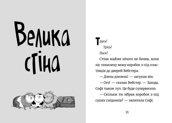 Стінк і великий морськосвинський експрес Книга 4 Ціна (цена) 142.00грн. | придбати  купити (купить) Стінк і великий морськосвинський експрес Книга 4 доставка по Украине, купить книгу, детские игрушки, компакт диски 3