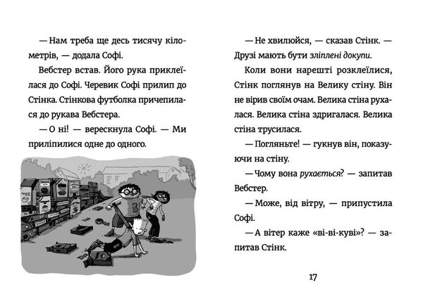 Стінк і великий морськосвинський експрес Книга 4 Ціна (цена) 142.00грн. | придбати  купити (купить) Стінк і великий морськосвинський експрес Книга 4 доставка по Украине, купить книгу, детские игрушки, компакт диски 6