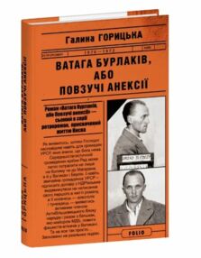 Ватага бурлаків або Повзучі анексії Ватага бурлаків або Повзучі анексії