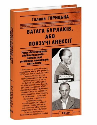 Ватага бурлаків або Повзучі анексії 1970-1972 кн 7 Ціна (цена) 174.40грн. | придбати  купити (купить) Ватага бурлаків або Повзучі анексії 1970-1972 кн 7 доставка по Украине, купить книгу, детские игрушки, компакт диски 0