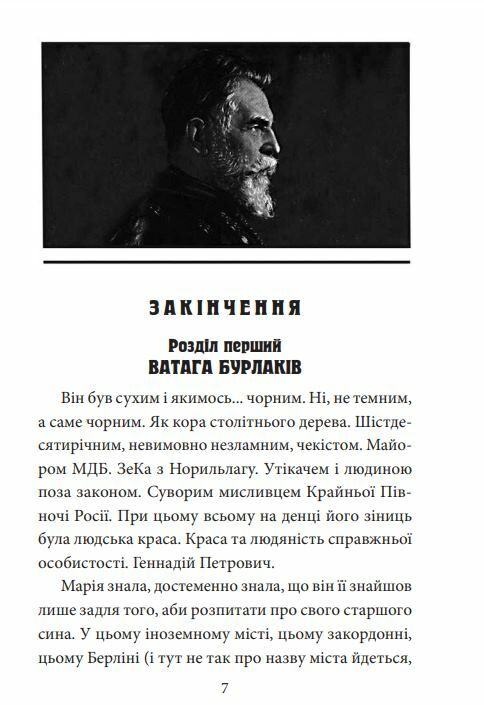 Ватага бурлаків або Повзучі анексії 1970-1972 кн 7 Ціна (цена) 174.40грн. | придбати  купити (купить) Ватага бурлаків або Повзучі анексії 1970-1972 кн 7 доставка по Украине, купить книгу, детские игрушки, компакт диски 2