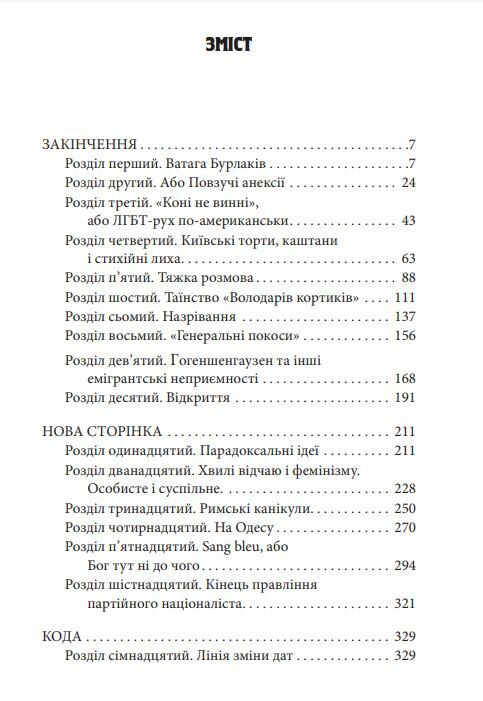 Ватага бурлаків або Повзучі анексії 1970-1972 кн 7 Ціна (цена) 174.40грн. | придбати  купити (купить) Ватага бурлаків або Повзучі анексії 1970-1972 кн 7 доставка по Украине, купить книгу, детские игрушки, компакт диски 1