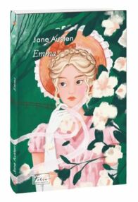 Книга Emma на англійській мові Книга Emma на англійській мові