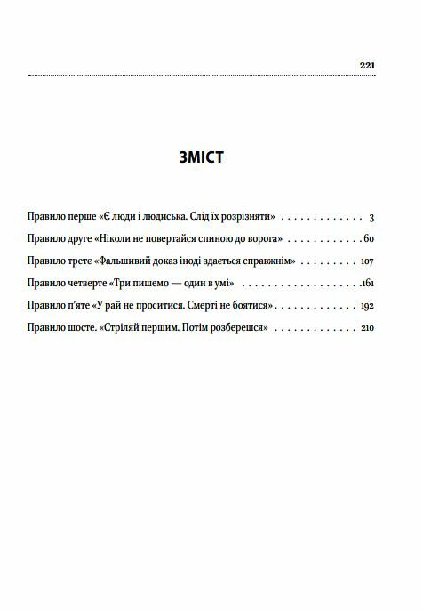 Шість правил капітана Френча Ціна (цена) 138.80грн. | придбати  купити (купить) Шість правил капітана Френча доставка по Украине, купить книгу, детские игрушки, компакт диски 1
