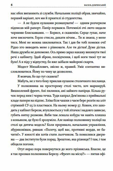 Шість правил капітана Френча Ціна (цена) 138.80грн. | придбати  купити (купить) Шість правил капітана Френча доставка по Украине, купить книгу, детские игрушки, компакт диски 3