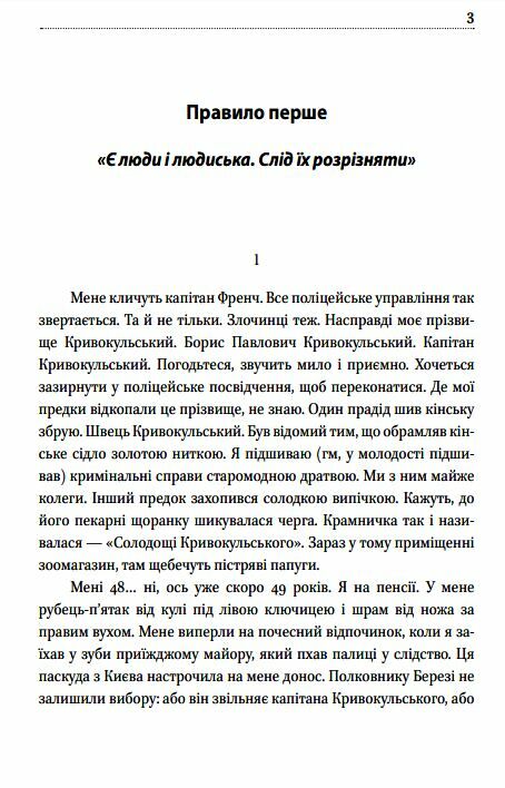 Шість правил капітана Френча Ціна (цена) 138.80грн. | придбати  купити (купить) Шість правил капітана Френча доставка по Украине, купить книгу, детские игрушки, компакт диски 2