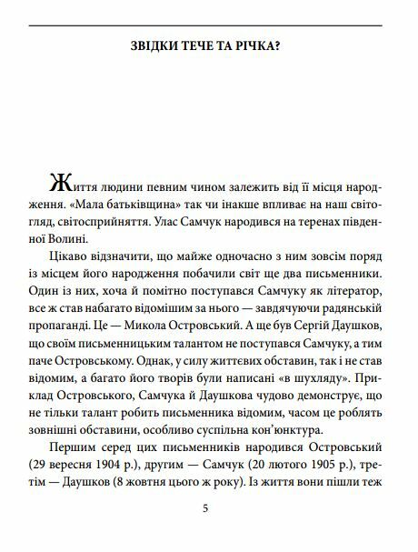 Улас Самчук Ціна (цена) 96.10грн. | придбати  купити (купить) Улас Самчук доставка по Украине, купить книгу, детские игрушки, компакт диски 2