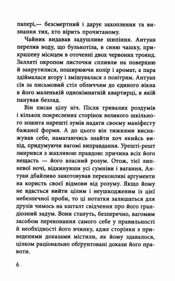 Як я став дурнем Ціна (цена) 252.20грн. | придбати  купити (купить) Як я став дурнем доставка по Украине, купить книгу, детские игрушки, компакт диски 3
