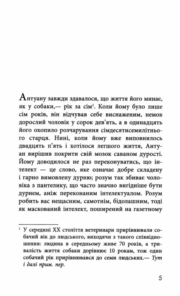 Як я став дурнем Ціна (цена) 252.20грн. | придбати  купити (купить) Як я став дурнем доставка по Украине, купить книгу, детские игрушки, компакт диски 2