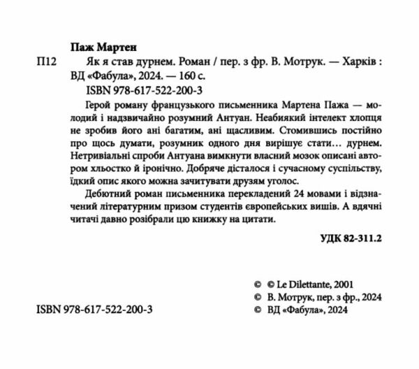 Як я став дурнем Ціна (цена) 252.20грн. | придбати  купити (купить) Як я став дурнем доставка по Украине, купить книгу, детские игрушки, компакт диски 1