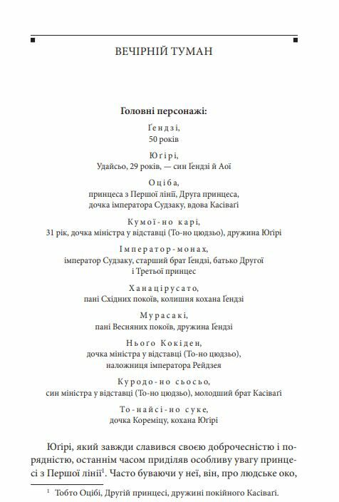 Повість про Гендзі книга 3 Ціна (цена) 401.40грн. | придбати  купити (купить) Повість про Гендзі книга 3 доставка по Украине, купить книгу, детские игрушки, компакт диски 2