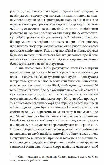 Повість про Гендзі книга 3 Ціна (цена) 401.40грн. | придбати  купити (купить) Повість про Гендзі книга 3 доставка по Украине, купить книгу, детские игрушки, компакт диски 3