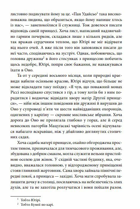 Повість про Гендзі книга 3 Ціна (цена) 401.40грн. | придбати  купити (купить) Повість про Гендзі книга 3 доставка по Украине, купить книгу, детские игрушки, компакт диски 4