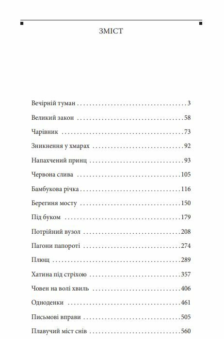 Повість про Гендзі книга 3 Ціна (цена) 401.40грн. | придбати  купити (купить) Повість про Гендзі книга 3 доставка по Украине, купить книгу, детские игрушки, компакт диски 1
