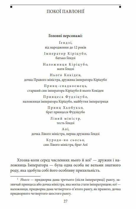 Повість про Гендзі книга 1 Ціна (цена) 365.50грн. | придбати  купити (купить) Повість про Гендзі книга 1 доставка по Украине, купить книгу, детские игрушки, компакт диски 2