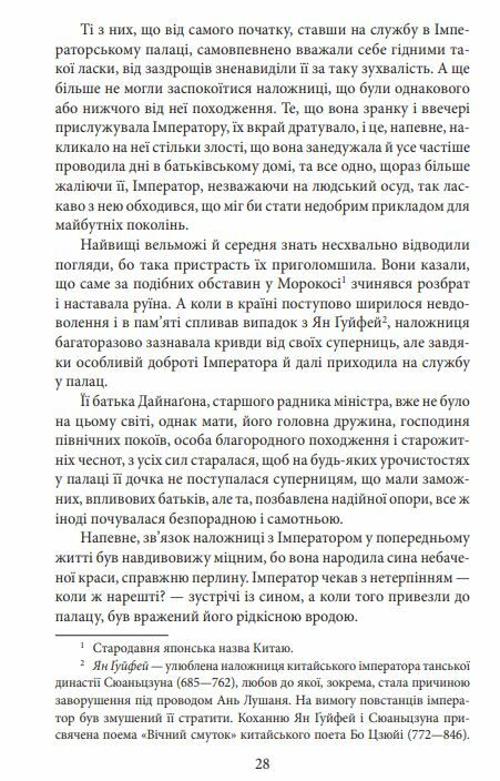 Повість про Гендзі книга 1 Ціна (цена) 365.50грн. | придбати  купити (купить) Повість про Гендзі книга 1 доставка по Украине, купить книгу, детские игрушки, компакт диски 3