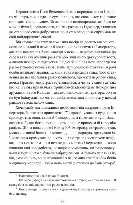 Повість про Гендзі книга 1 Ціна (цена) 365.50грн. | придбати  купити (купить) Повість про Гендзі книга 1 доставка по Украине, купить книгу, детские игрушки, компакт диски 4