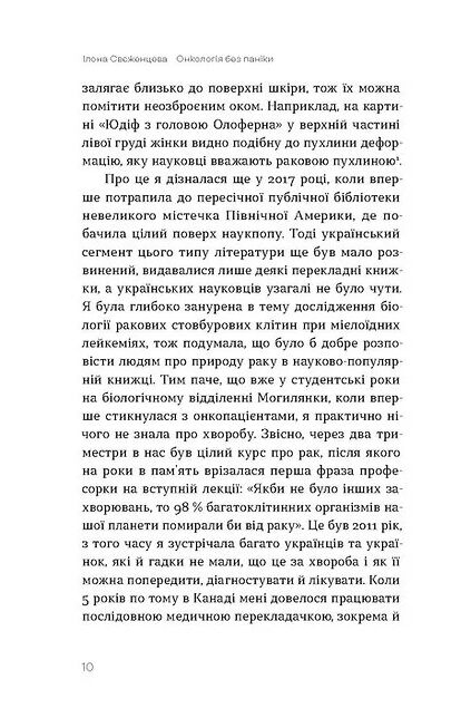 Онкологія без паніки Як попереджають виявляють і лікують рак Ціна (цена) 216.70грн. | придбати  купити (купить) Онкологія без паніки Як попереджають виявляють і лікують рак доставка по Украине, купить книгу, детские игрушки, компакт диски 4