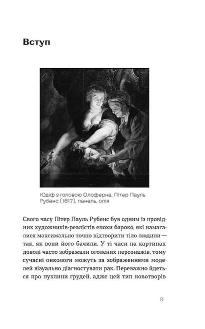 Онкологія без паніки Як попереджають виявляють і лікують рак Ціна (цена) 216.70грн. | придбати  купити (купить) Онкологія без паніки Як попереджають виявляють і лікують рак доставка по Украине, купить книгу, детские игрушки, компакт диски 3