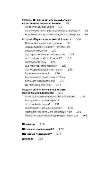 Онкологія без паніки Як попереджають виявляють і лікують рак Ціна (цена) 216.70грн. | придбати  купити (купить) Онкологія без паніки Як попереджають виявляють і лікують рак доставка по Украине, купить книгу, детские игрушки, компакт диски 2