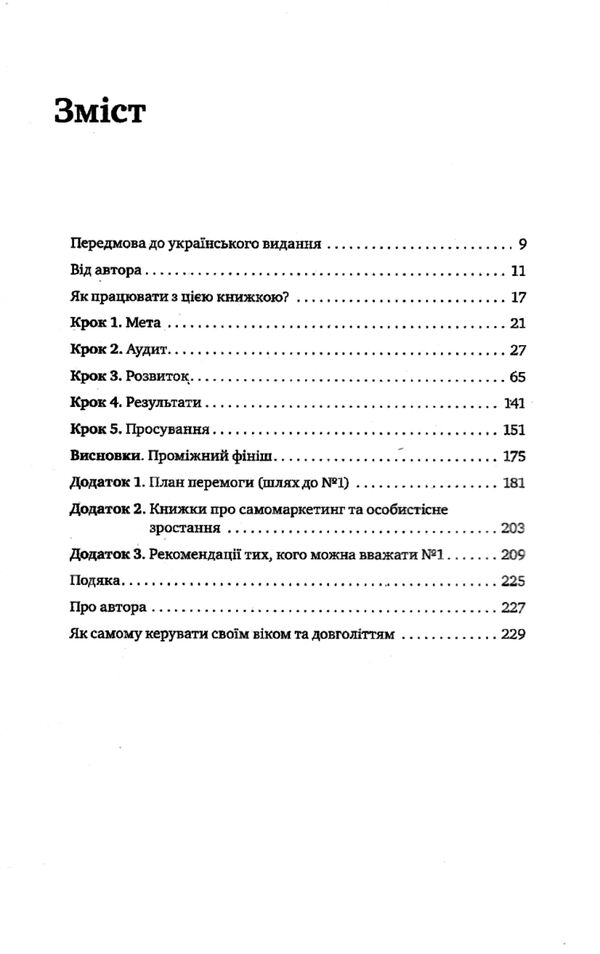 Номер 1 Як стати найкращим у тому що робиш Ціна (цена) 168.80грн. | придбати  купити (купить) Номер 1 Як стати найкращим у тому що робиш доставка по Украине, купить книгу, детские игрушки, компакт диски 1