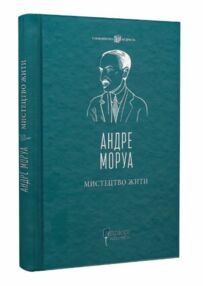 Мистецтво жити Мистецтво жити