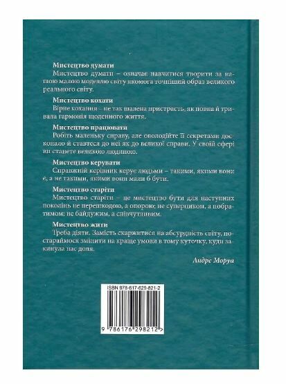 Мистецтво жити  Уточнюйте  строки доставки (2-5 діб) Ціна (цена) 231.70грн. | придбати  купити (купить) Мистецтво жити  Уточнюйте  строки доставки (2-5 діб) доставка по Украине, купить книгу, детские игрушки, компакт диски 5