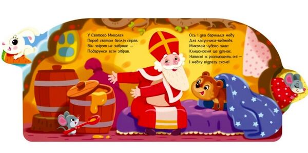 Картонка Подарунки для звірятуточнюйте наявність і строки доставки) Ціна (цена) 97.30грн. | придбати  купити (купить) Картонка Подарунки для звірятуточнюйте наявність і строки доставки) доставка по Украине, купить книгу, детские игрушки, компакт диски 2