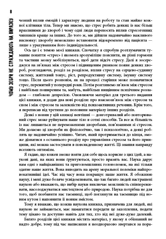 Чому зебри не страждають на виразку Ціна (цена) 285.30грн. | придбати  купити (купить) Чому зебри не страждають на виразку доставка по Украине, купить книгу, детские игрушки, компакт диски 3