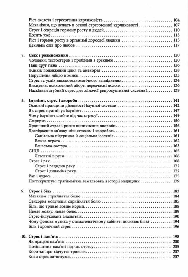 Чому зебри не страждають на виразку Ціна (цена) 520.00грн. | придбати  купити (купить) Чому зебри не страждають на виразку доставка по Украине, купить книгу, детские игрушки, компакт диски 2