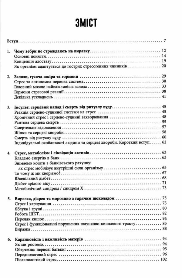 Чому зебри не страждають на виразку Ціна (цена) 520.00грн. | придбати  купити (купить) Чому зебри не страждають на виразку доставка по Украине, купить книгу, детские игрушки, компакт диски 1