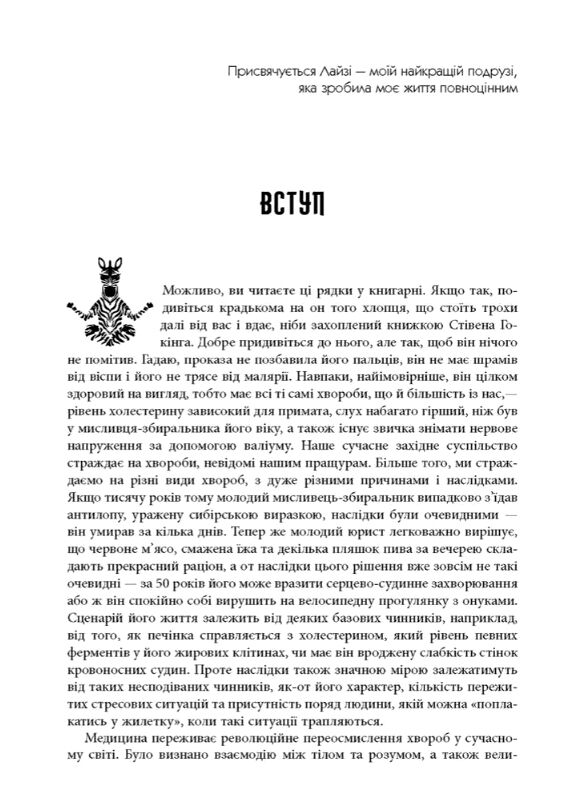 Чому зебри не страждають на виразку Ціна (цена) 285.30грн. | придбати  купити (купить) Чому зебри не страждають на виразку доставка по Украине, купить книгу, детские игрушки, компакт диски 2