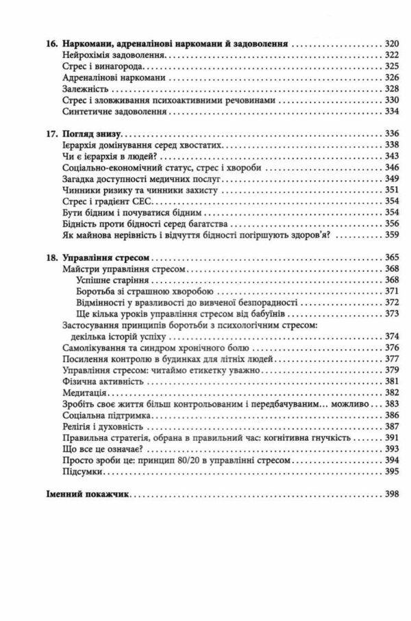 Чому зебри не страждають на виразку Ціна (цена) 520.00грн. | придбати  купити (купить) Чому зебри не страждають на виразку доставка по Украине, купить книгу, детские игрушки, компакт диски 4