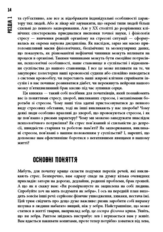 Чому зебри не страждають на виразку Ціна (цена) 285.30грн. | придбати  купити (купить) Чому зебри не страждають на виразку доставка по Украине, купить книгу, детские игрушки, компакт диски 5