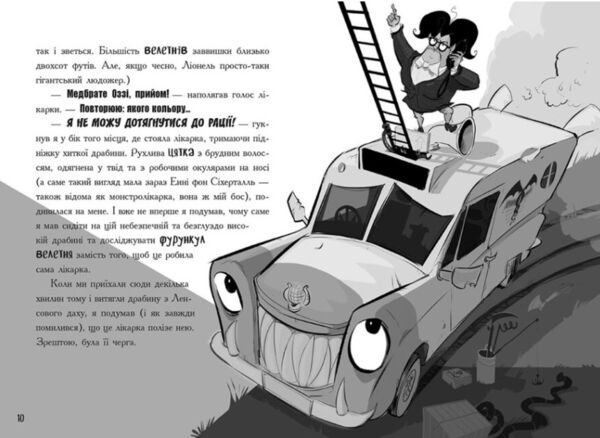 лікарка для монстрів слизький злочин книга 3 Ціна (цена) 198.90грн. | придбати  купити (купить) лікарка для монстрів слизький злочин книга 3 доставка по Украине, купить книгу, детские игрушки, компакт диски 2