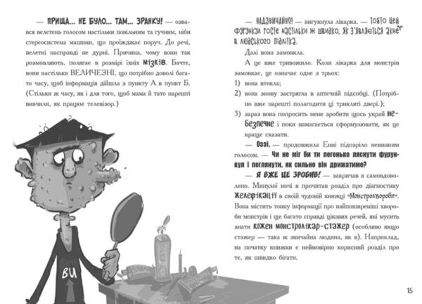 лікарка для монстрів слизький злочин книга 3 Ціна (цена) 198.90грн. | придбати  купити (купить) лікарка для монстрів слизький злочин книга 3 доставка по Украине, купить книгу, детские игрушки, компакт диски 4
