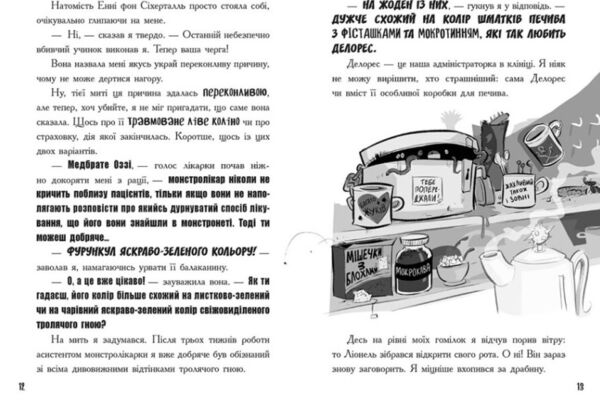 лікарка для монстрів слизький злочин книга 3 Ціна (цена) 198.90грн. | придбати  купити (купить) лікарка для монстрів слизький злочин книга 3 доставка по Украине, купить книгу, детские игрушки, компакт диски 3