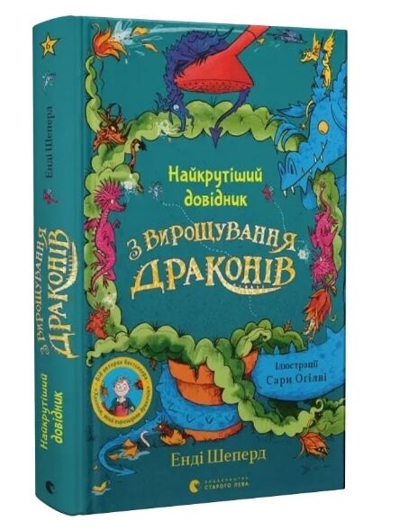 Найкрутіший довідник з вирощування драконів Ціна (цена) 193.00грн. | придбати  купити (купить) Найкрутіший довідник з вирощування драконів доставка по Украине, купить книгу, детские игрушки, компакт диски 0
