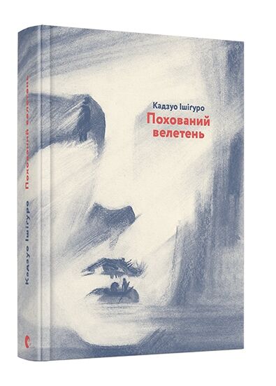 Похований велетень Ціна (цена) 382.50грн. | придбати  купити (купить) Похований велетень доставка по Украине, купить книгу, детские игрушки, компакт диски 0