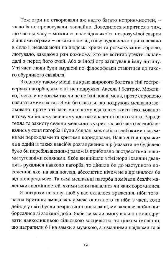 Похований велетень Ціна (цена) 382.50грн. | придбати  купити (купить) Похований велетень доставка по Украине, купить книгу, детские игрушки, компакт диски 3